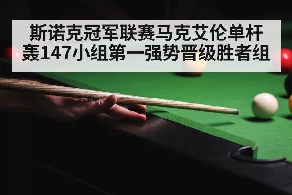 snooker tournament